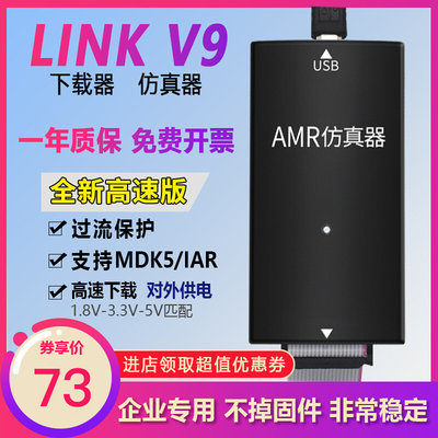 JLINK V9 仿真器下载器STM32 ARM单片机烧录 J-LINK V8调试编程器