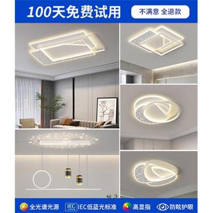 全光谱星空顶客厅吸顶灯LED卧室灯简约现代大气智能全屋灯具套餐