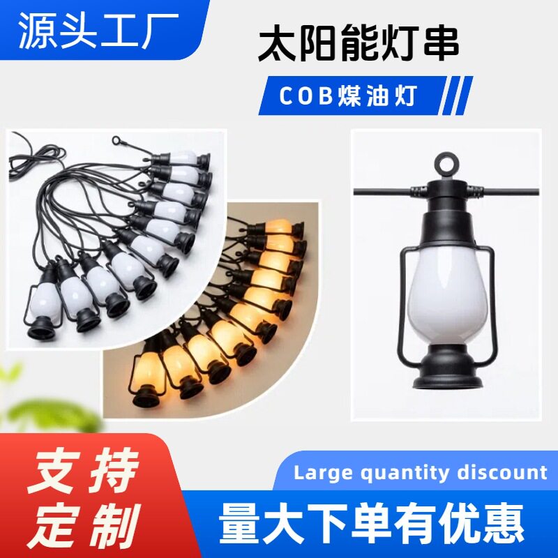 太阳能小彩灯led复古煤油瓶灯串户外露营氛围灯摆摊装饰万圣节