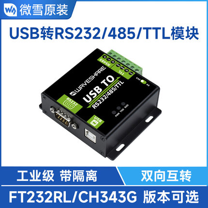 FT232RL/CH343G模块USB转RS232/485/TTL电平转换工业级带隔离