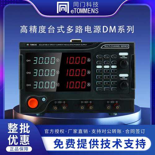 同门多路直流稳压电源大功率多通道三路输出可编程稳压器可调模