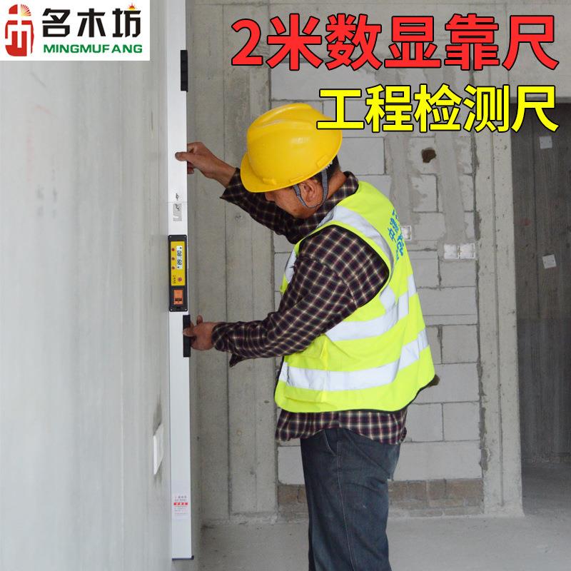 新款靠尺2米折叠水平尺高精度数显测量工程检测尺验房工具