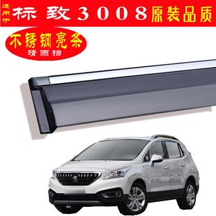 汽车晴雨挡专用于标致3008改装用品原装不锈钢玻璃防水遮雨板