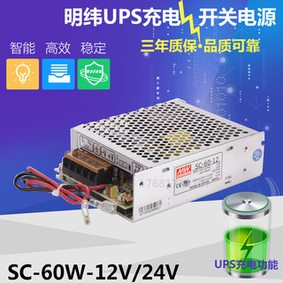 开关电源SC-60W-24v2.5a SC-60W-12v5a ups充电监控直流电源