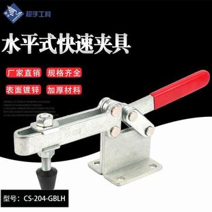 快速夹具超手CS GBLH快速夹具 水平式 204 夹具 夹紧器 夹钳工装