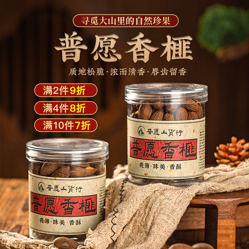普愿香榧子2023新货香榧坚果香酥脆饱满大颗香榧原味黄山特产圣果