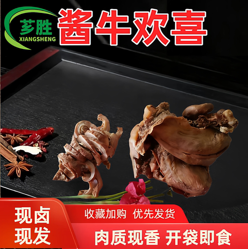 酱卤牛欢喜熟食开袋即食