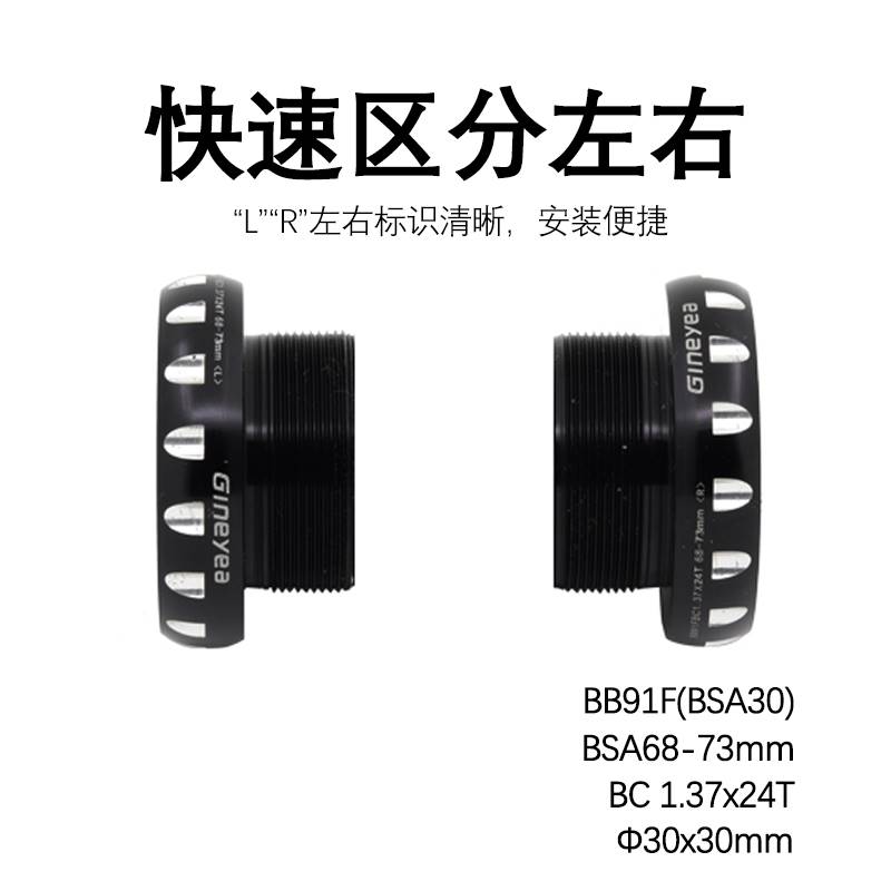 景晔Gineyea BSA30中轴螺纹中轴转BB30牙盘BSA转B386 PF30英规BSA