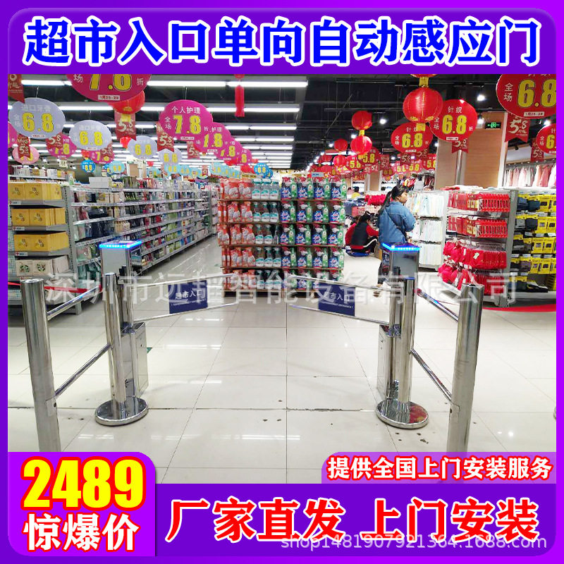 全国超市入口单向门雷达自动感应门导向门出口门禁红外感应器摆闸