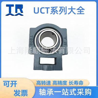 TR东莞 外球面带座轴承UCT204 205 206 207 208 209 系列大全