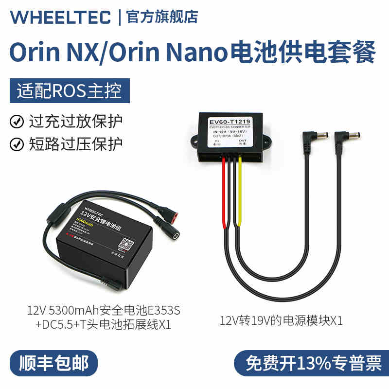 Orin Nano电池供电套餐Orin Nx12V雷达主控供电升压模块2A5300mah