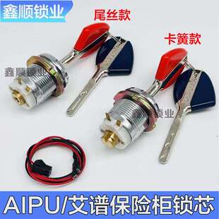 密码锁头转盘艾谱保险柜配件锁头机芯艾普保险箱加长机械