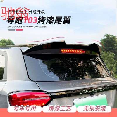 专用零跑T03尾翼改装免打孔顶翼定风翼汽车身外观后尾装饰贴尾aQS