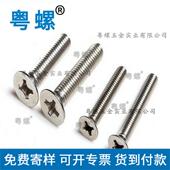 满减 GB819正规304不锈钢沉头机螺丝钉 十字平头螺钉M3