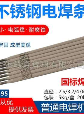 CW395船用不锈钢电焊条 E385奥氏体耐腐蚀E16-25MoN-15焊条3.2mm