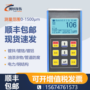 涂层测厚仪镀锌层镀铬层钢结构防火涂料防腐层高精度厚度测量仪器