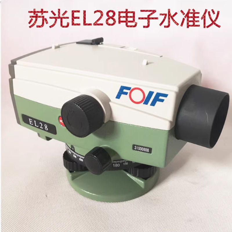 苏州一光（FOIF)电子水准仪EL28/EL302A/EL03/高精度数字工程测量