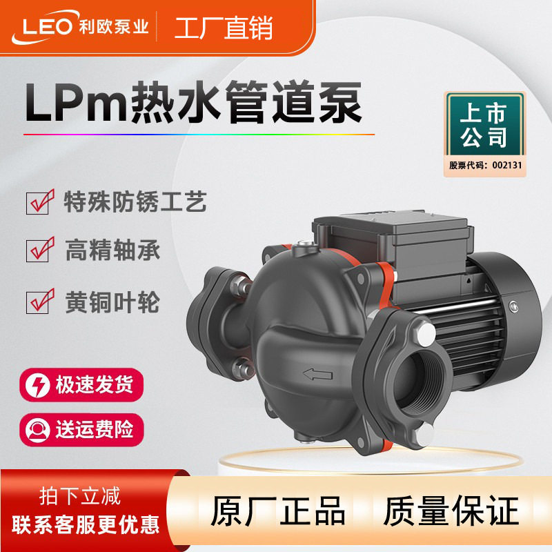 利欧LPm全自动耐高温水循环泵