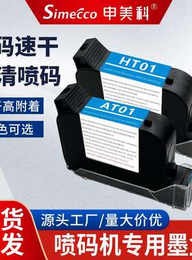 通用型喷码机墨盒快干12.7mm半寸高附着力溶剂油墨2588/JS12/JS10