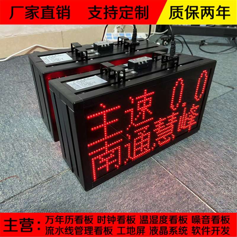 车间生产设备速度LED电子看板4-20MA模拟量输出RS485输出滚动通知