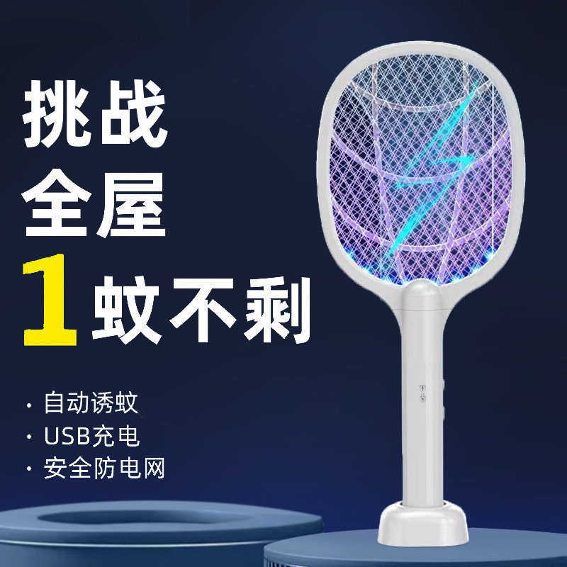 充电式强力自动诱蚊电蚊拍