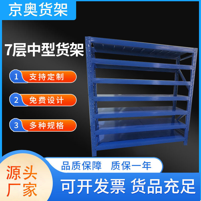 加厚仓储货架工厂批发轻中型组合置物架仓库多层组装储物铁架