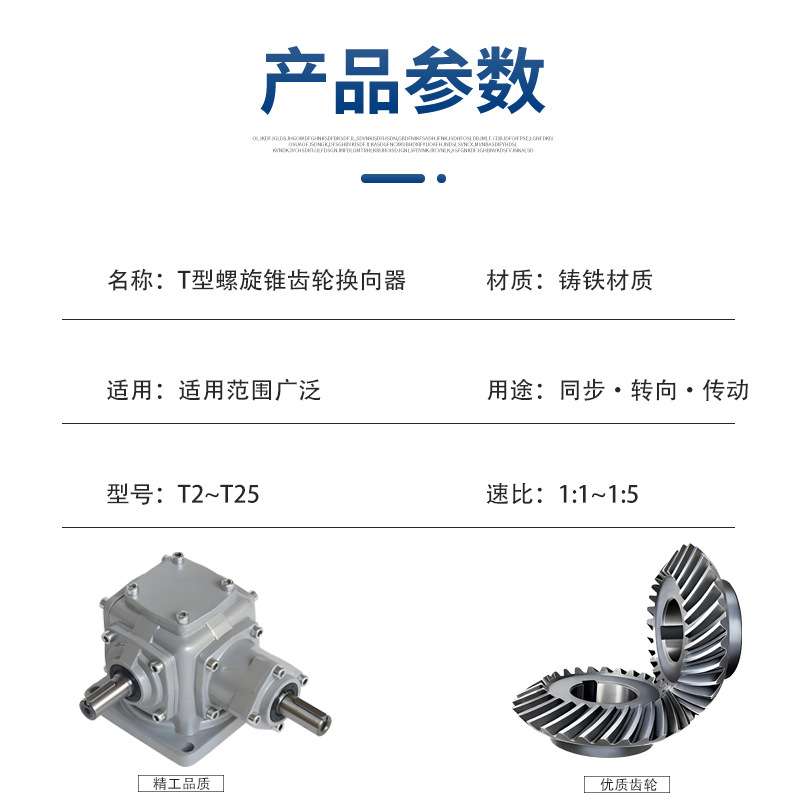 T型齿轮箱直销T2-1-D-O直角转向齿轮箱T8-U-R十字换向器减速1:1