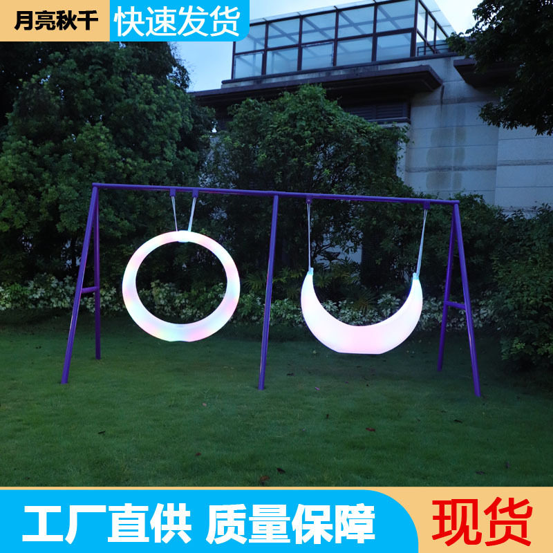 网红发光月亮秋千椅酒店庭院花园景区太阳能创意互动拍照装饰摇椅