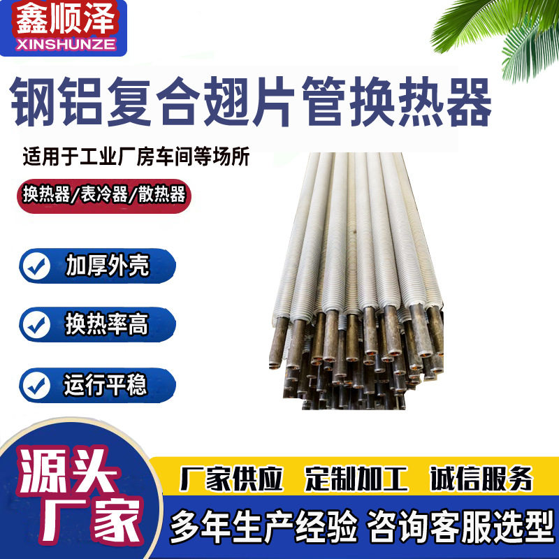 钢铝复合翅片管换热器不锈钢钢铝复合轧制翅片散热管