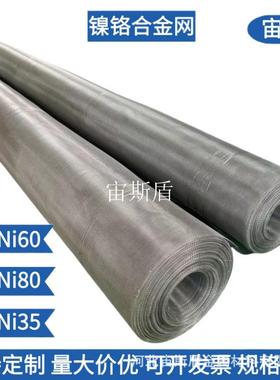 2080镍铬合金网Cr20Ni80 Cr15Ni60 Cr20Ni35高电热电阻合金网现货