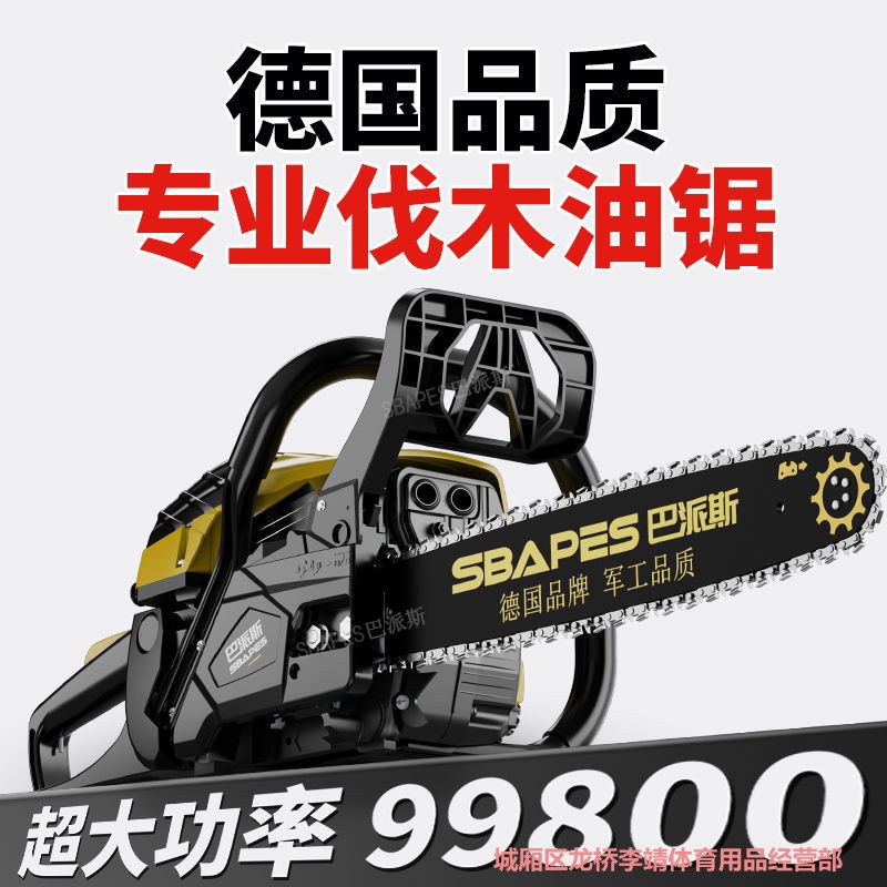 德国油锯大功率四冲程汽油锯伐木锯小型家用锯子锯树砍树链锯电锯