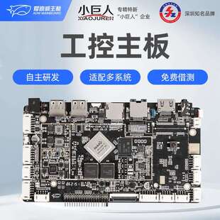 RK3128安卓主板工业控制网络监控商显自助视频终端广告机pcba主板