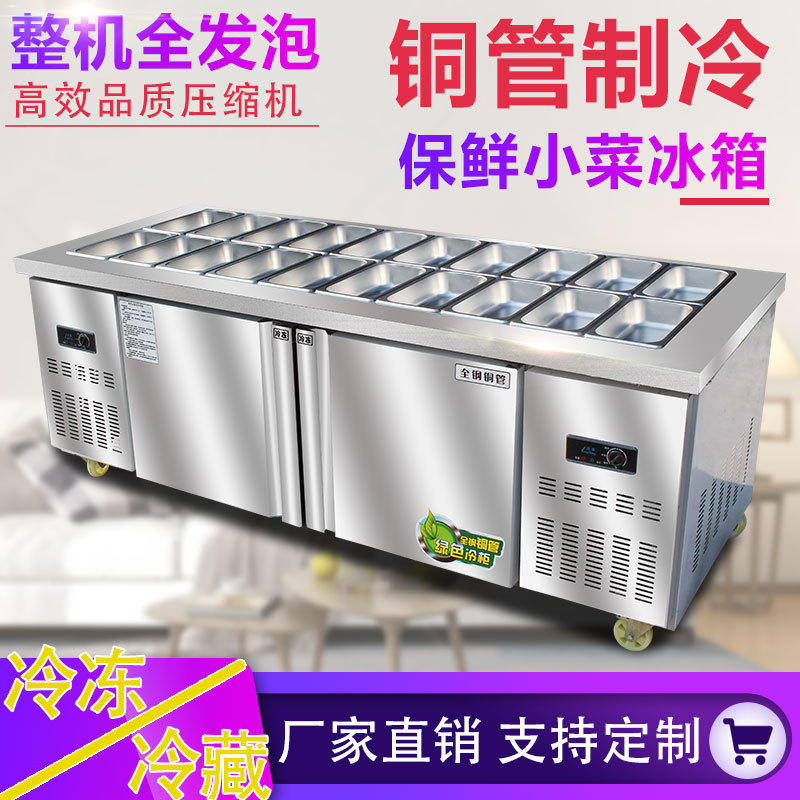 开槽商用冷藏保鲜沙拉台展示柜
