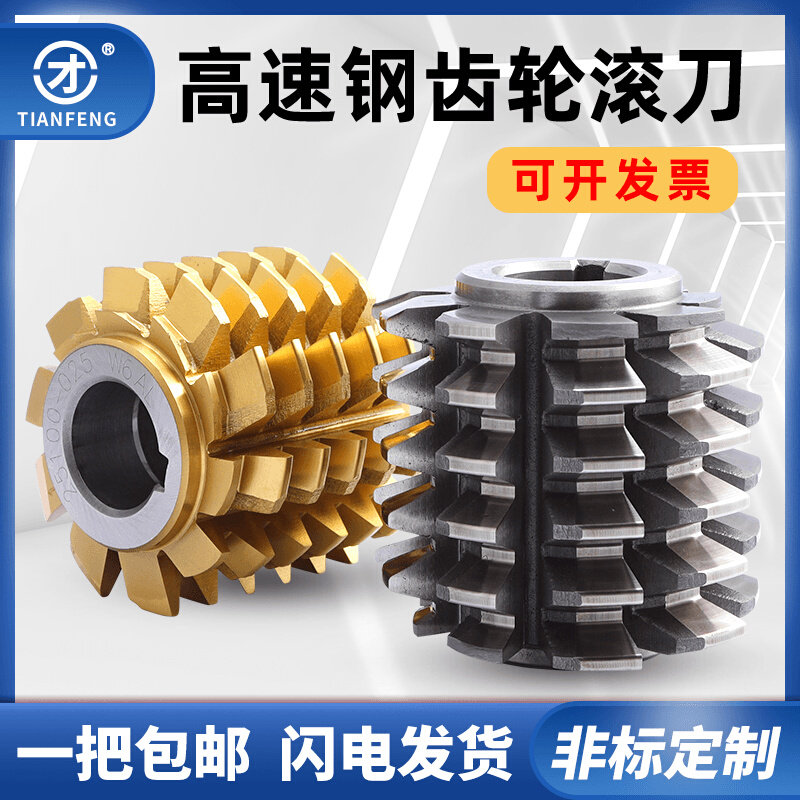 齿轮滚刀压力角20度30度滚齿刀a级m1m3m4m5高速钢w6542材料m2整体