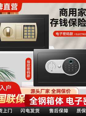 电子密码保险柜家用safe box20cm高出口小型迷你保险箱防盗保管箱
