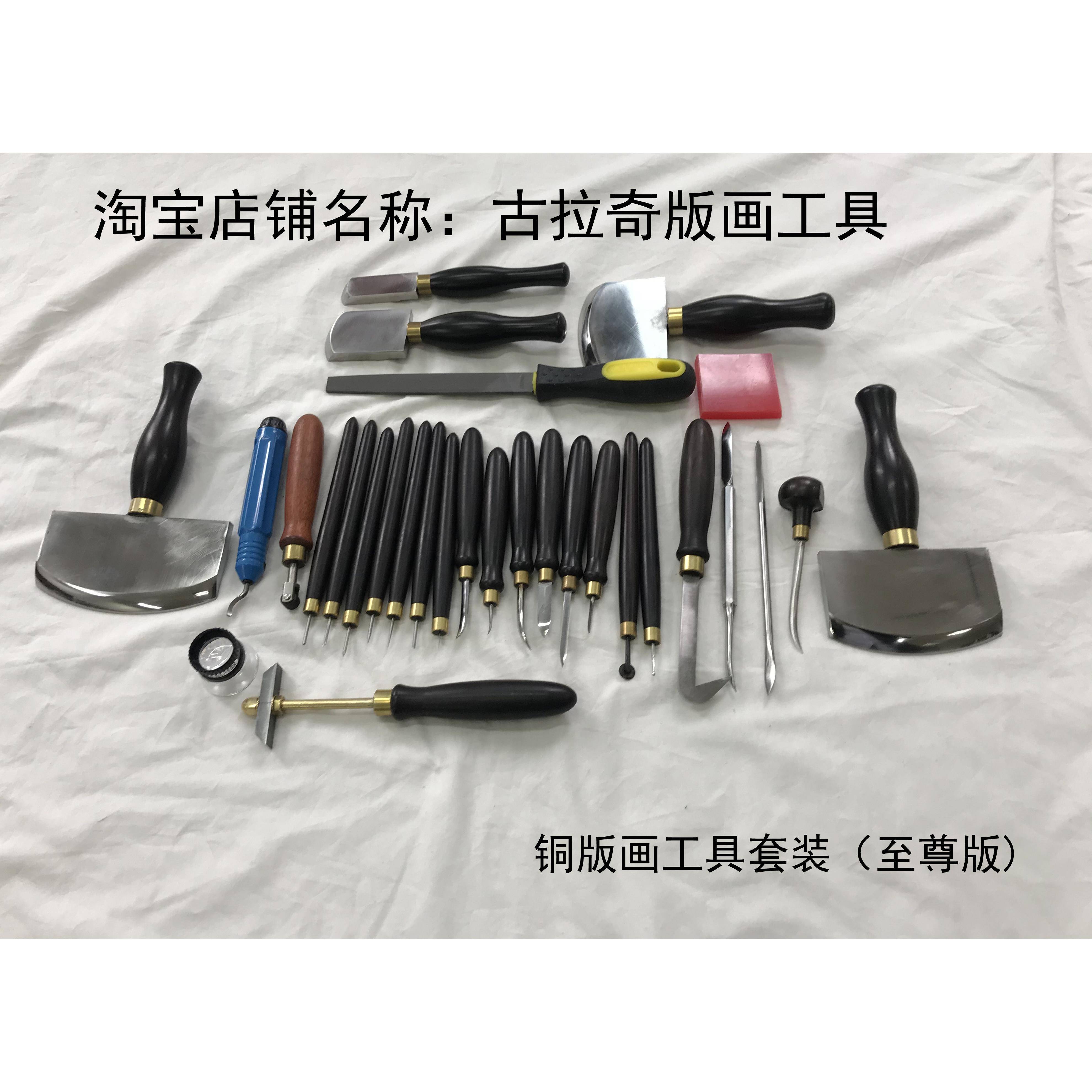 铜版画工具套装 低配 高配 全套 工具套