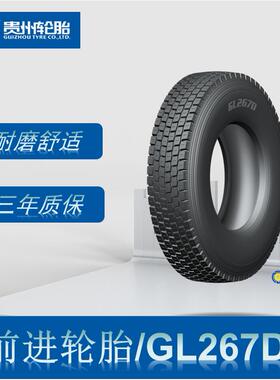 前进 (ADVANCE) 卡客车轮胎 295/80R22.5轮胎 GL267D花纹 轮胎