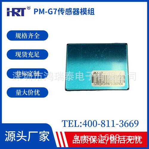 攀藤科技PMS7003PM2.5检测器