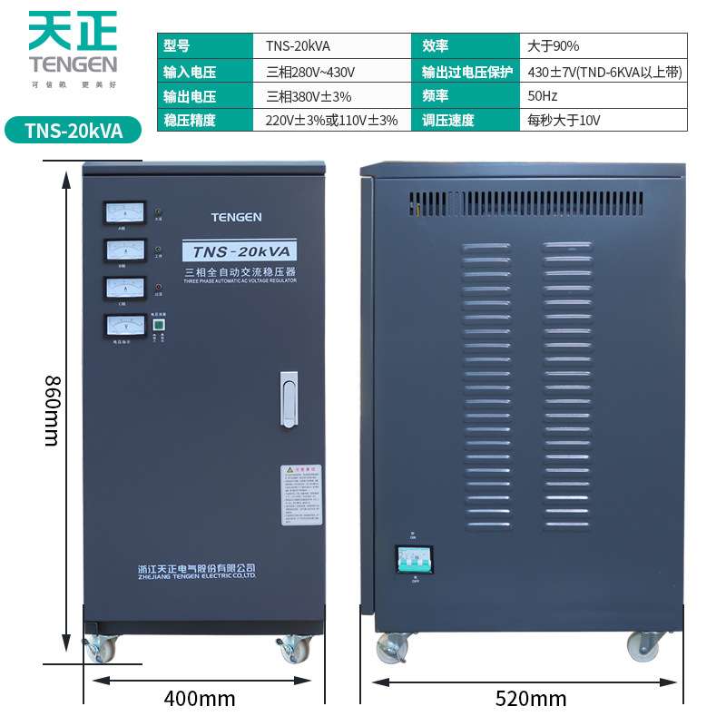 天正 TNS-20KVA三相稳压器20000W横机数控雕刻机380V增降调压电源