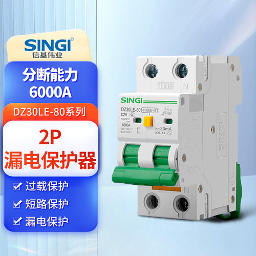 信基DZ30LE-8063A漏保断路器