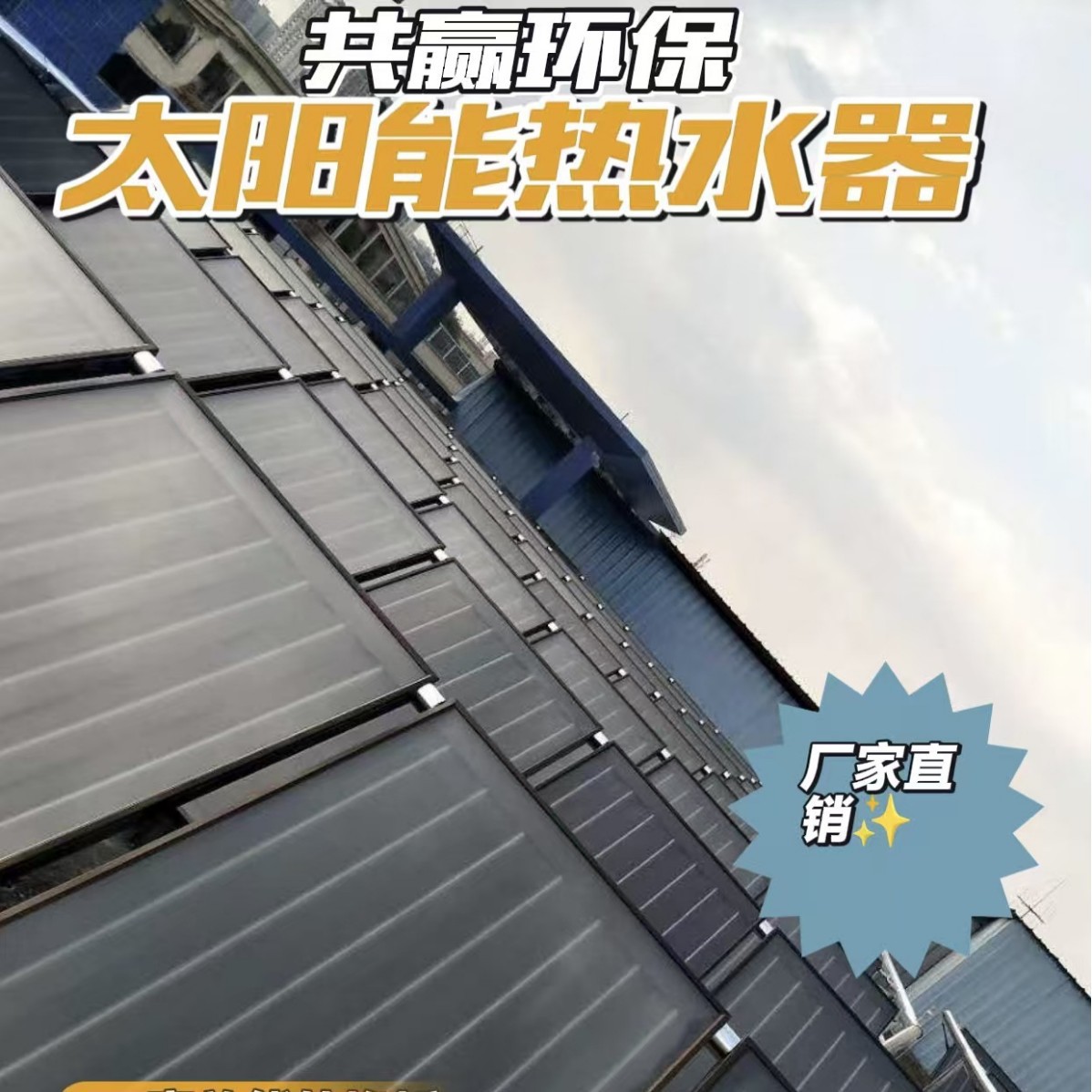 商用平板太阳能集热器工程热水机