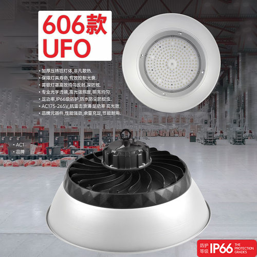 国兆超亮led工矿灯UFO款厂房车间照明仓库吊灯大功率150w200w球场