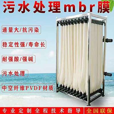 污水处理MBR膜组件中水回用浸入式帘式膜平板膜一体化污水过滤膜