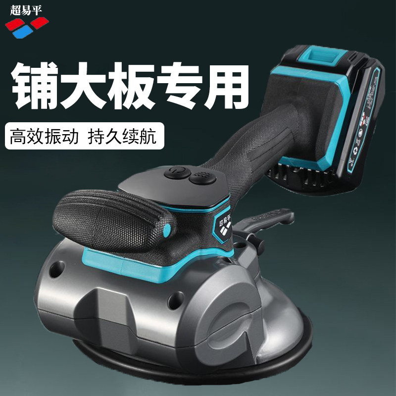 超易平大功率瓷砖平铺机大板