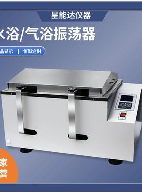 XND数显恒温水浴振荡器气浴回旋往复式震荡培养箱摇床实验可调频