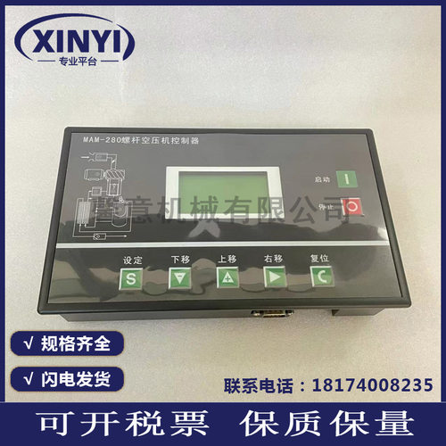 普乐特MAM280-KY12S/260(B)-KY12S螺杆式空压机PLC控制器整套面板