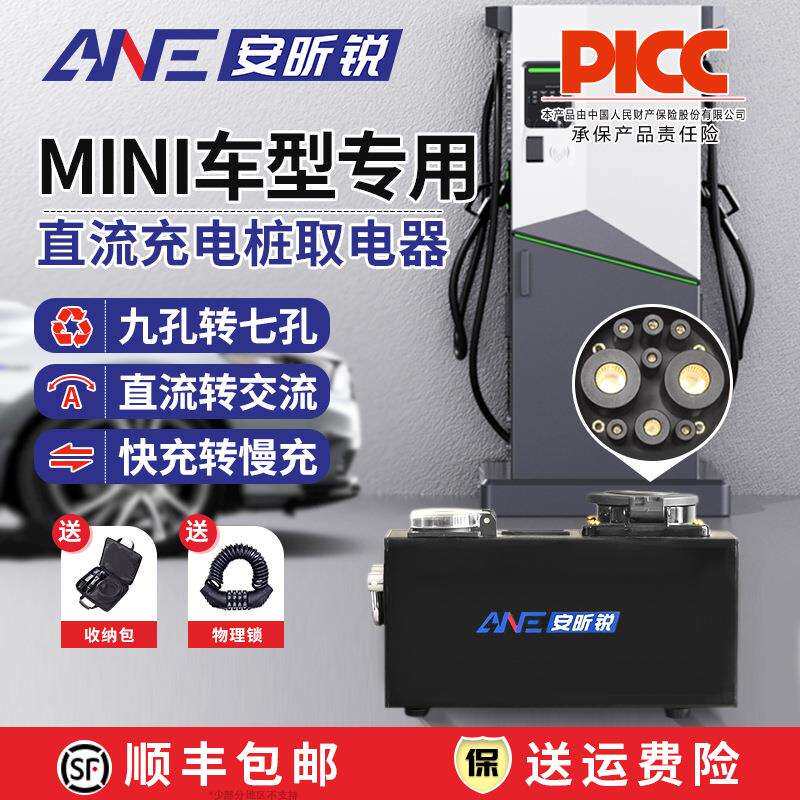 安昕锐直流充电桩取电器9孔直流快充转7孔交流慢充房车mini转换头