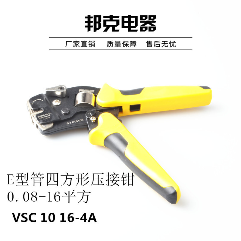 VSC10 16-4A E管型四方形压线钳 压接钳 针形夹线工具 0.08-16平