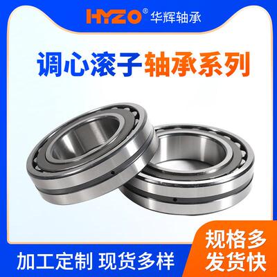 华辉调心滚子轴承22217CC 22218CC 22219CC 22220CC/W33三类轴承