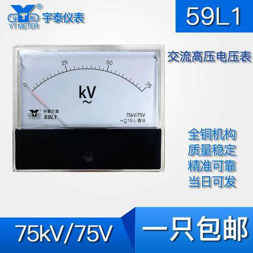 59L175kV交流指针式电压表